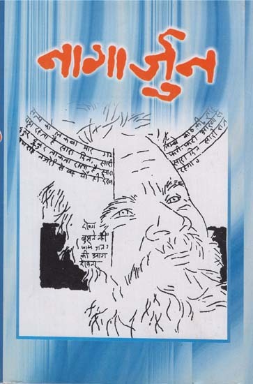 नागार्जुन - Nagarjuna (Poet and Storyteller)