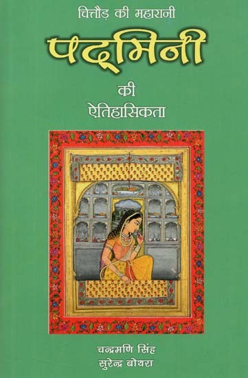 पद्मिनी की ऐतिहासिकता :  Padmini's Historicity