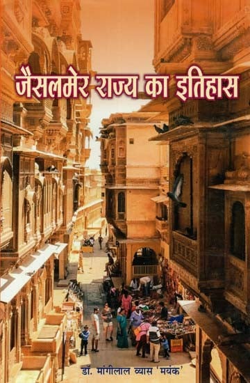 जैसलमेर राज्य का इतिहास : History of Jaisalmer State