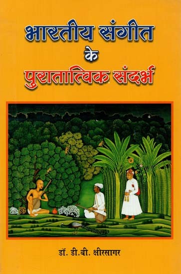 भारतीय संगीत के पुरातात्विक संदर्भ : Archaeological References to Indian Music