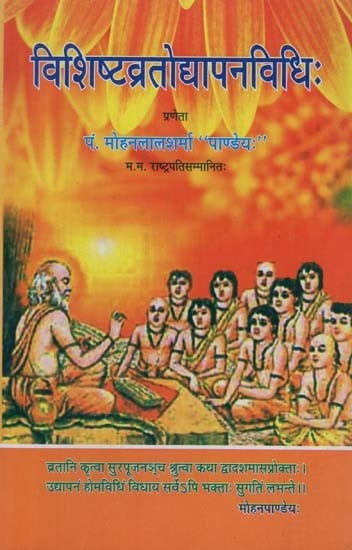 विशिष्टव्रतोद्यापनविधि: - Vishisht Vratodyaapan Vidhi