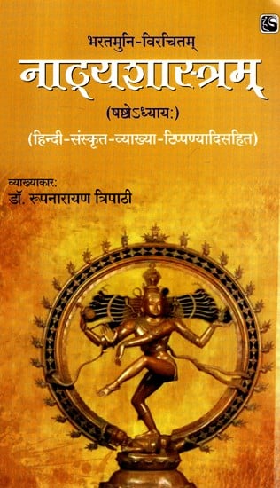 नाट्यशास्त्रम् (षष्ठोध्याय:)- Natyashastram (Sixth Chapter)