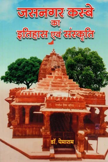 जसनगर कस्बे का इतिहास एवं संस्कृति : History and Culture of Jasnagar Town