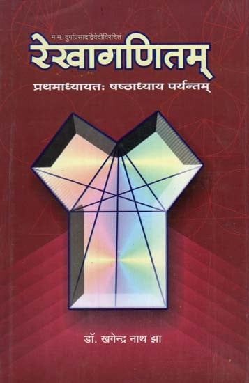 रेखागणितम् - Geometry