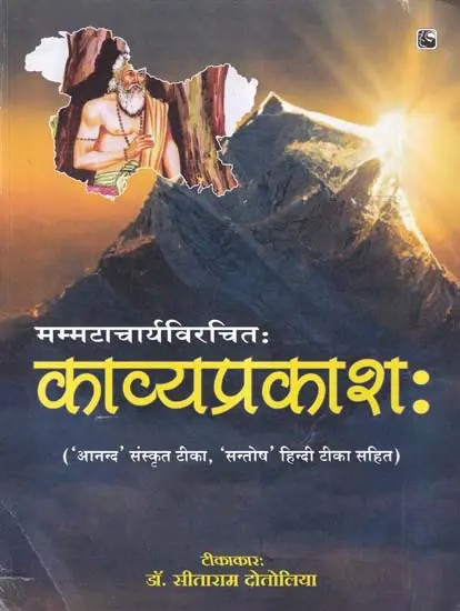 काव्यप्रकाश:- Kavya Prakash