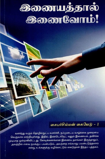 Let Us Unite Through Internet Cybersimman Hand Book (Tamil)