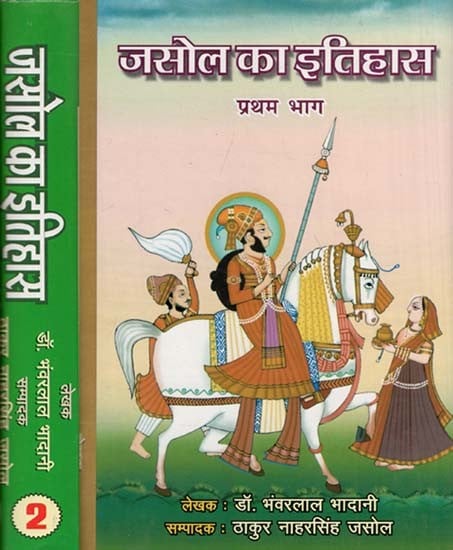 जसोल का इतिहास : History of Jasol (Set of 2 Vol.)