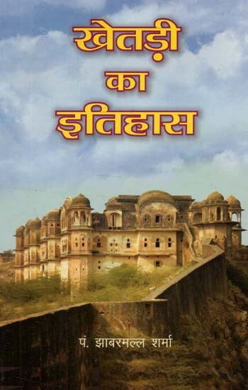 खेतड़ी का इतिहास : History of Khetri