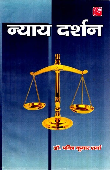 न्याय दर्शन- Philosophy Of Justice