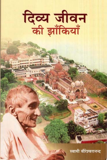 दिव्य जीवन की झाँकियाँ- Glimpses Of Divine Life