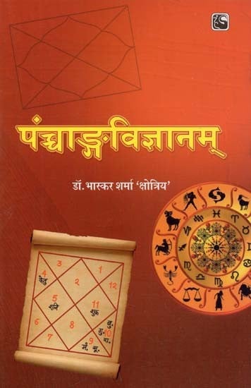 पञ्चाङ्गविज्ञानम् : Almanac Science