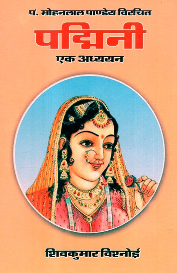 पद्मिनी- Padmini A Study