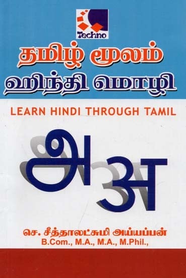 Learn Hindi Through Tamil