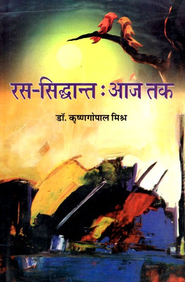 रस-सिद्धान्त : आज तक- Ras-Siddhant: Till Date