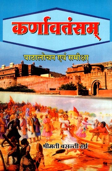 कर्णावतंसम्- Karnavatsam Reading And Review