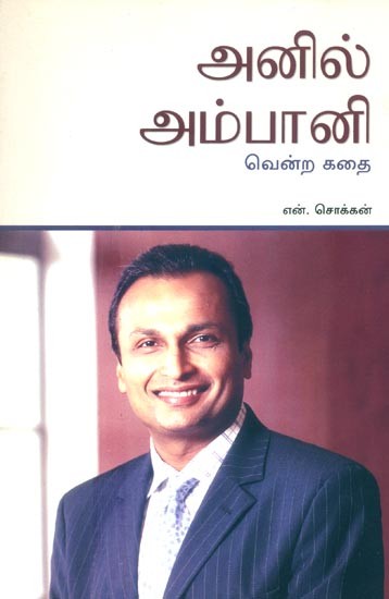 Anil Ambani (Tamil)