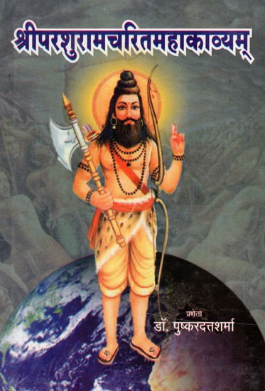 श्रीपरशुरामचरितमहाकाव्यम्- Shri Parshuram Charit Epic