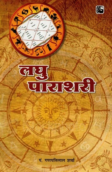 लघु पाराशरी - Laghu Parashri