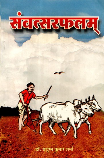 संवत्सरफलम् - Samvatsara Phalam