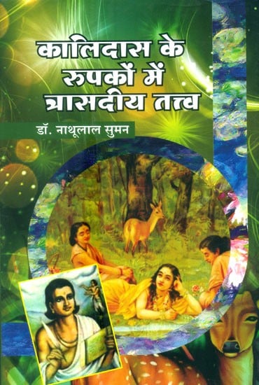 कालिदास के रूपकों में त्रासदीय तत्त्व- Tragedy Elements In Kalidasa''s Metaphors (A Comparative Study Of Western Poetry And Allegory)