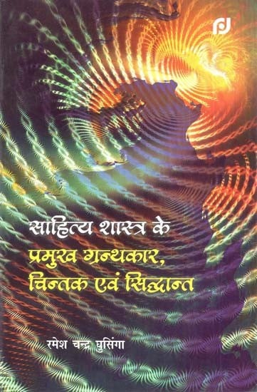 साहित्य शास्त्र के प्रमुख ग्रन्थकार , चिन्तक एवं सिध्दान्त- Major Writers, Thinkers And Principles Of Literature