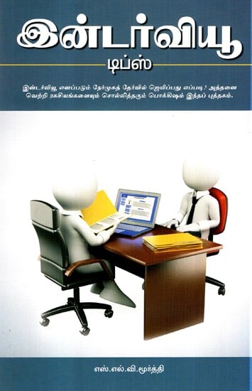 Interview Tips (Tamil)