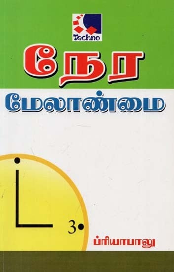 Nera Melaanmai (Tamil)