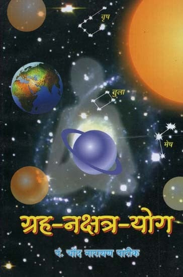 ग्रह नक्षत्र योग - Planet Constellation Yoga