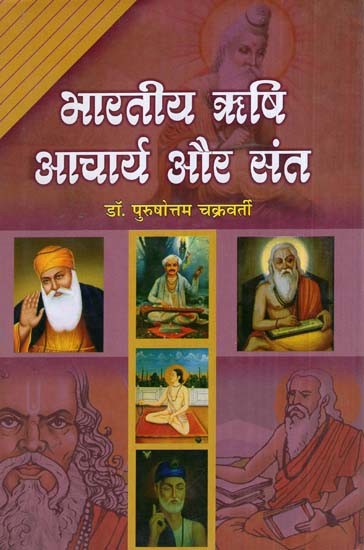 भारतीय ऋषि आचार्य और संत- Indian Sage Acharya And Saint