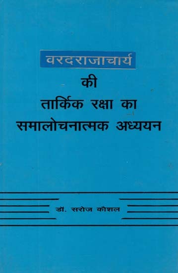 वरदराजाचार्य की तार्किक रक्षा का समालोचनात्मक अध्ययन : A Critical Study of Varadaraja Acharya's Logical Defense