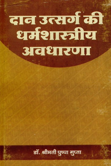 दान उत्सर्ग की धर्मशास्त्रीय अवधारणा - Theological Concept Of Charity (An Old Book)