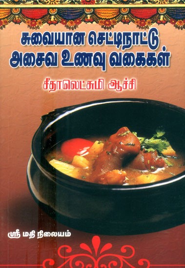 Delicious Chettinad Types Of Non-Vegetarian Food (Tamil)