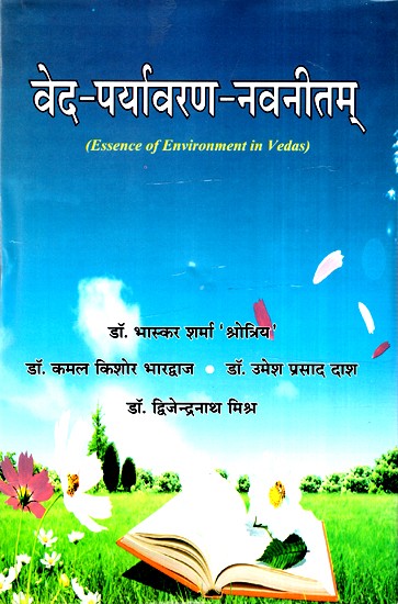 वेद-पर्यावरण - नवनीतम्- Veda-Environment - Navneetam