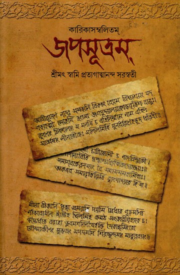 Japasutram- Vol: III (Part- Five and Six in Bengali)