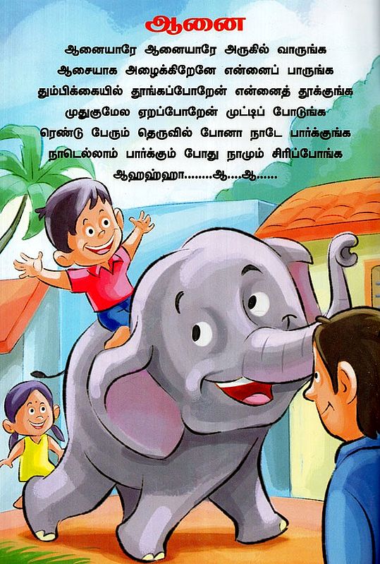 Elephant Manjadi Cartoon Videos Malayalam Children's Animation