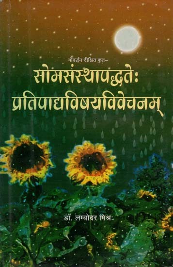 सोमसंस्थापध्दते: प्रतिपाद्यविषयविवेचनम् : Somasanstha Padhdate: Pratipada Vishya Vivechanam