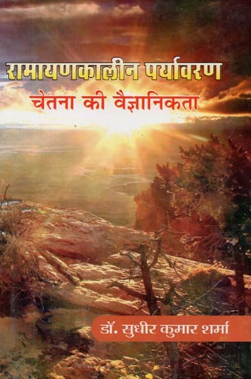 रामायणकालीन पर्यावरण चेतना की वैज्ञानिकता : The Science Of Environmental Consciousness During Ramayana