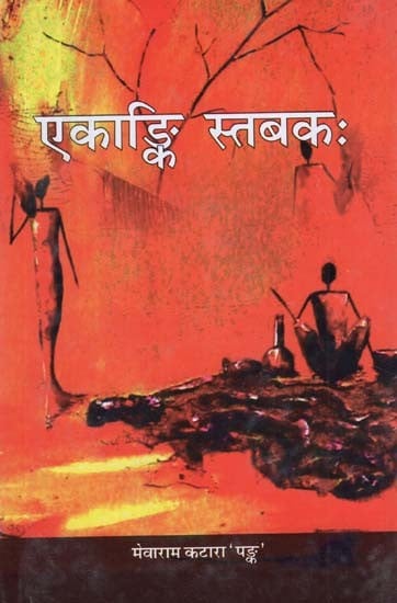 एकाङ्कि स्तबक - Ekanki Stabak