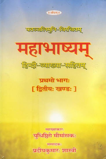 महाभाष्यम्:- Mahabhashya With Explaination In Hindi (Vol- 1: Part-2)