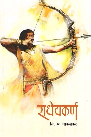 राधेयकर्ण- Radhey Karna (Marathi)