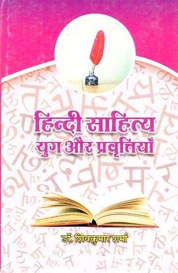 हिन्दी साहित्य युग और प्रवृत्तियाँ : Hindi Literature Ages And Trends