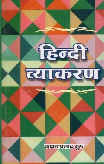 हिन्दी व्याकरण : Hindi Grammer