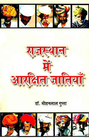 राजस्थान में आरक्षित जातियाँ- Reserved Castes in Rajasthan