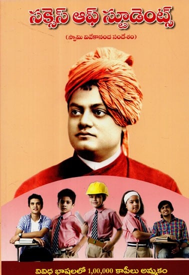 Success Of Students- Message From Swami Vivekananda (Telugu)