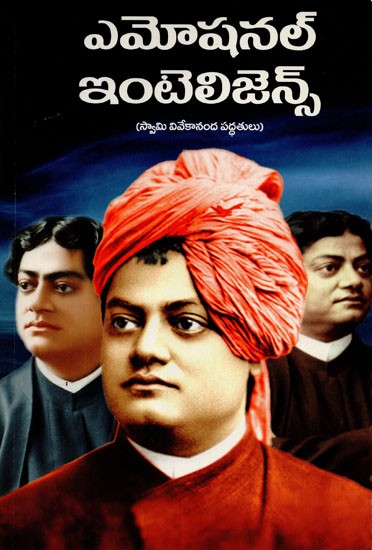 Emotional Intelligence- Methods From Swami Vivekananda (Telugu)