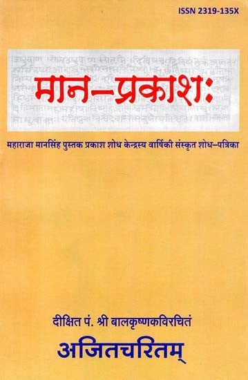 मान-प्रकाश: (संयुक्तांक ४-५) - Maan-Prakash: (Combination 4-5)