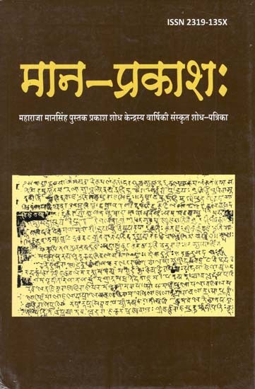 मान-प्रकाश: (संयुक्तांक ६-७) - Maan-Prakash: (Combination 6-7)