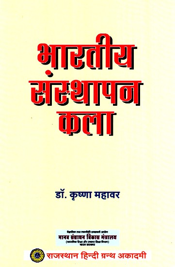 भारतीय संस्थापन कला- Indian Founding Art