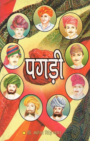 पगड़ी : Turban