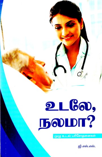 Udale Nalama ? (Tamil)